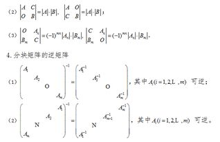 2018考研数学复习 伴随矩阵、逆矩阵及分块矩阵的深入解析